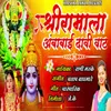 About Shriramala Ambabai Davi Vat Song
